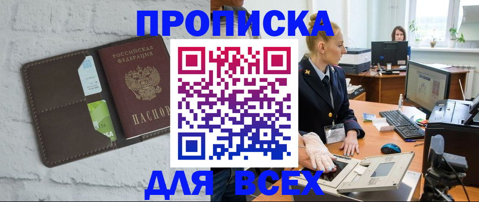 прописка ребенка в Отрадном