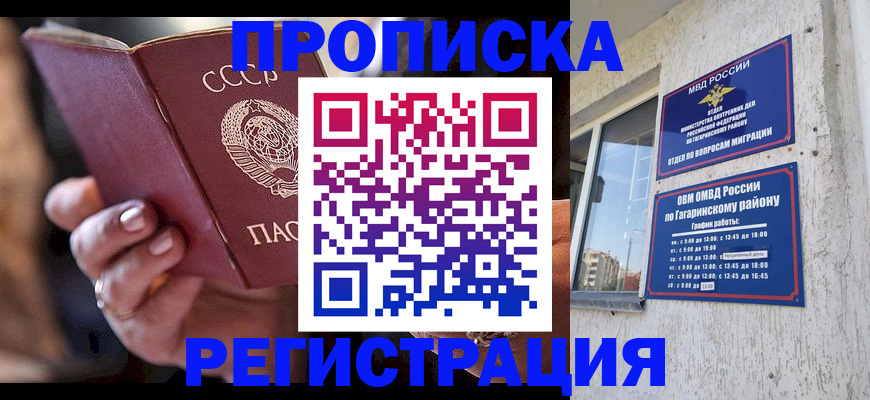 прописка гарантия в Отрадном