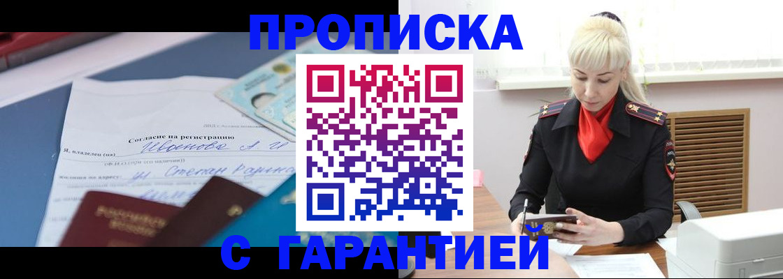 временная регистрация гарантия в Отрадном