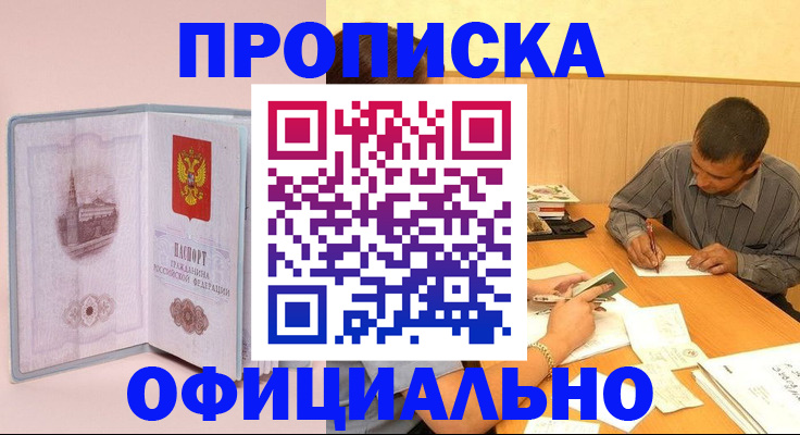 прописка паспорт в Отрадном