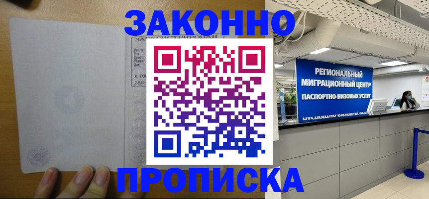 прописка для кредита в Отрадном