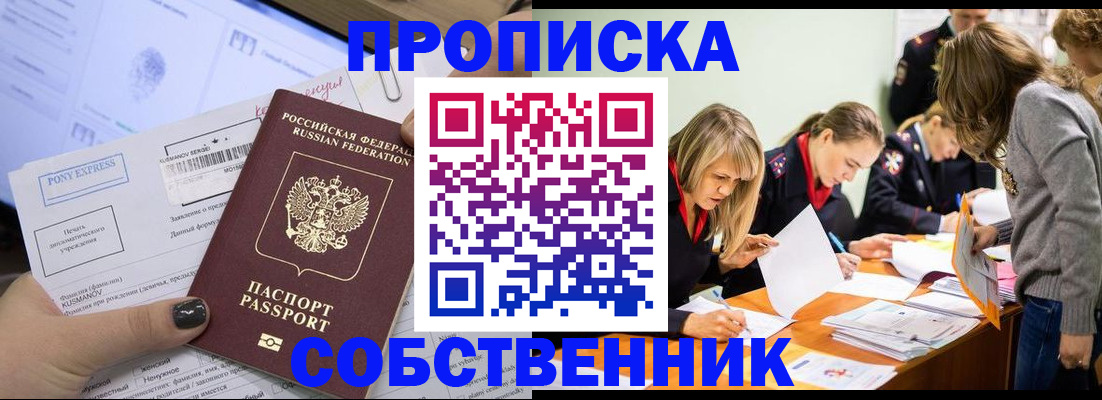 прописка поиск в Отрадном