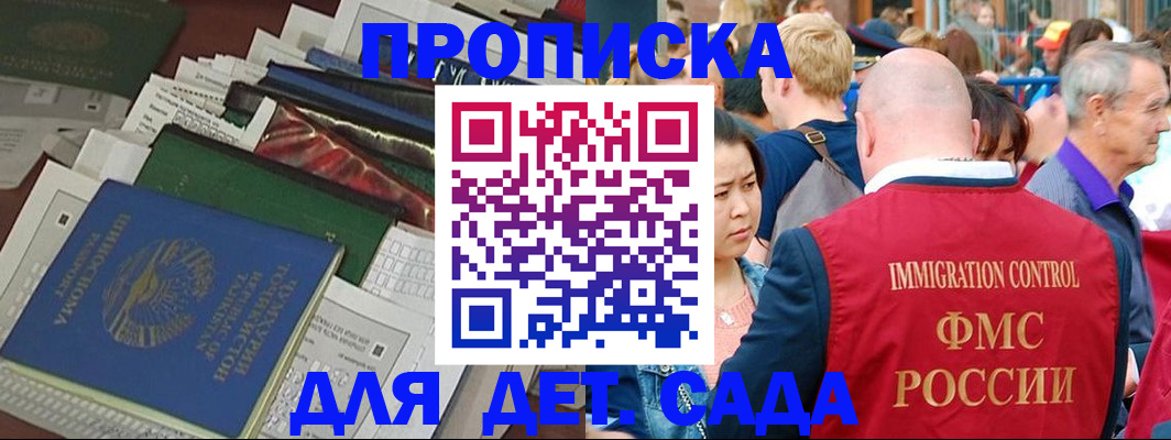 временная регистрация в Отрадном